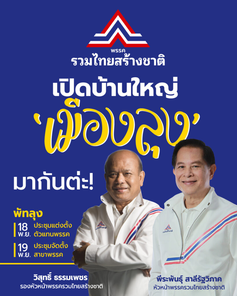 พัทลุง18Nov-02