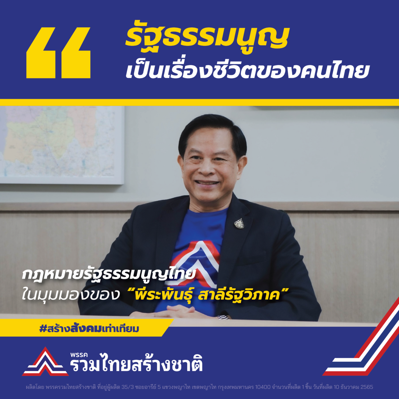 รัฐธรรมนูญ-01