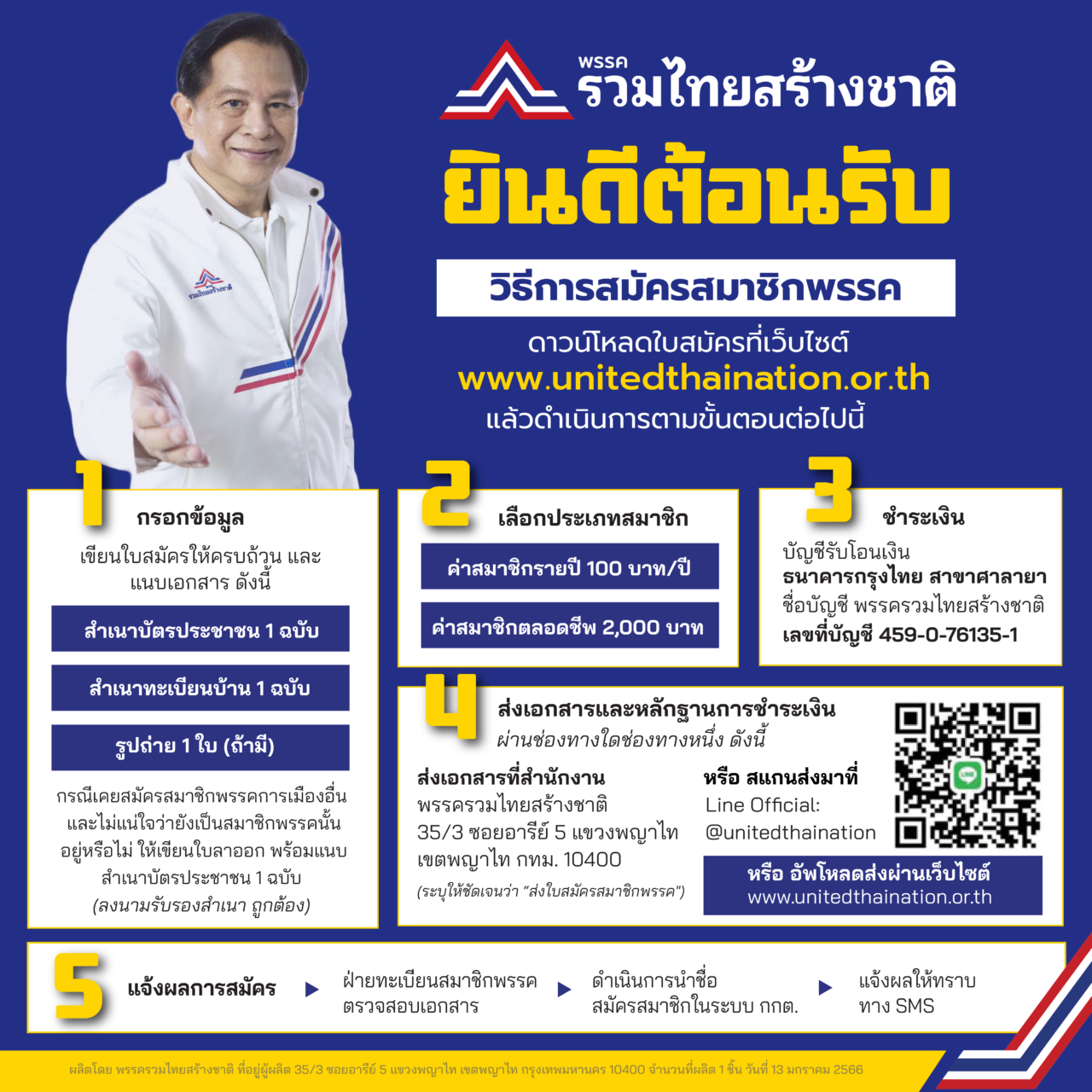 สมัครสมาชิก-01