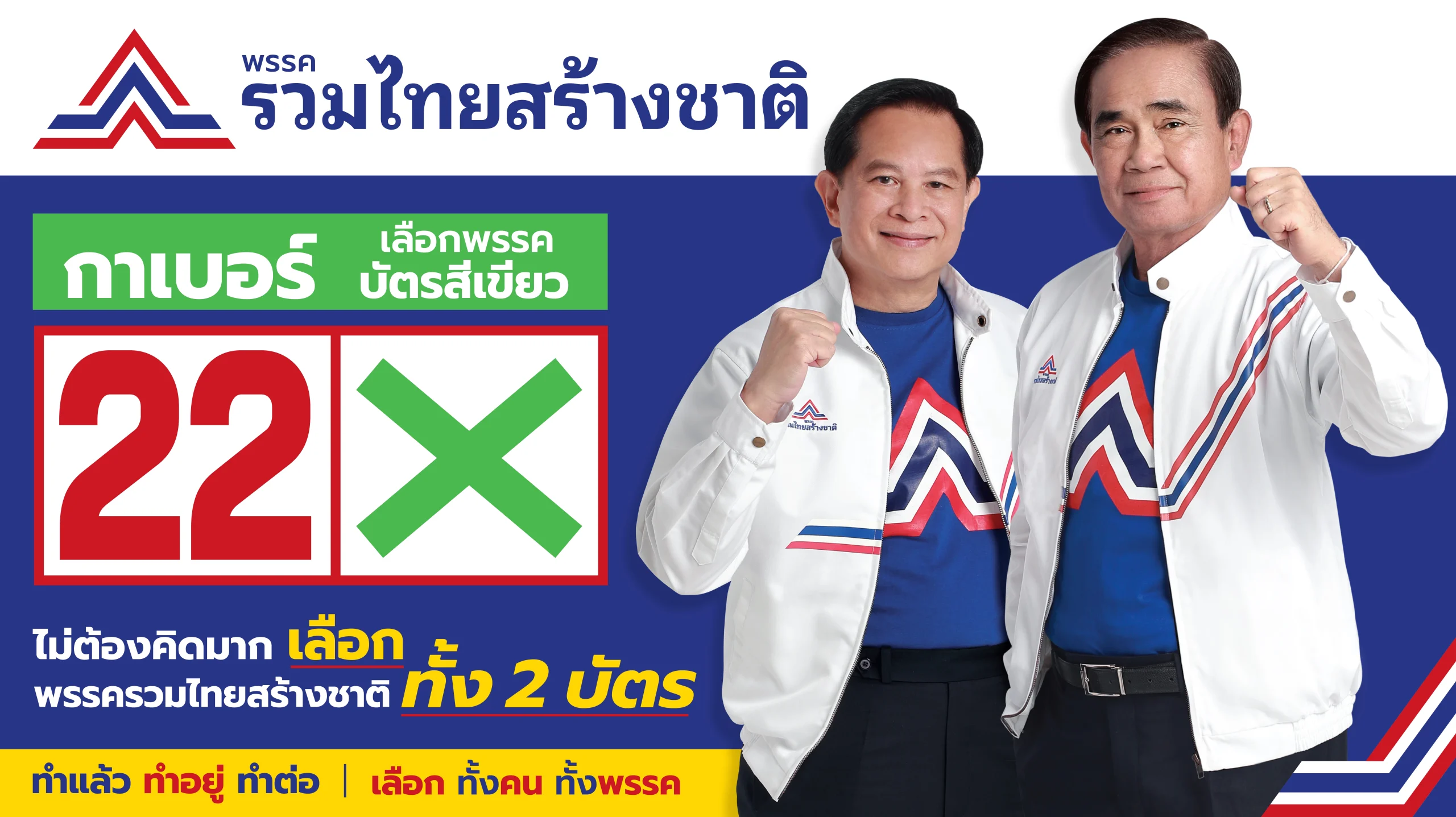 https://unitedthaination.or.th/wp-content/uploads/2023/04/present-พรรค-scaled.webp